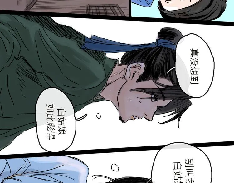 第38话 悸动 第14页