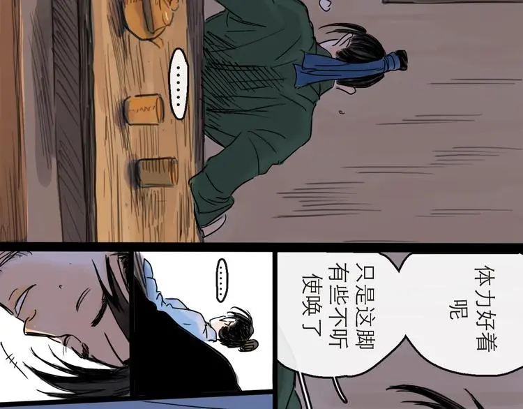第38话 悸动 第18页
