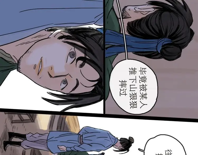 第38话 悸动 第19页