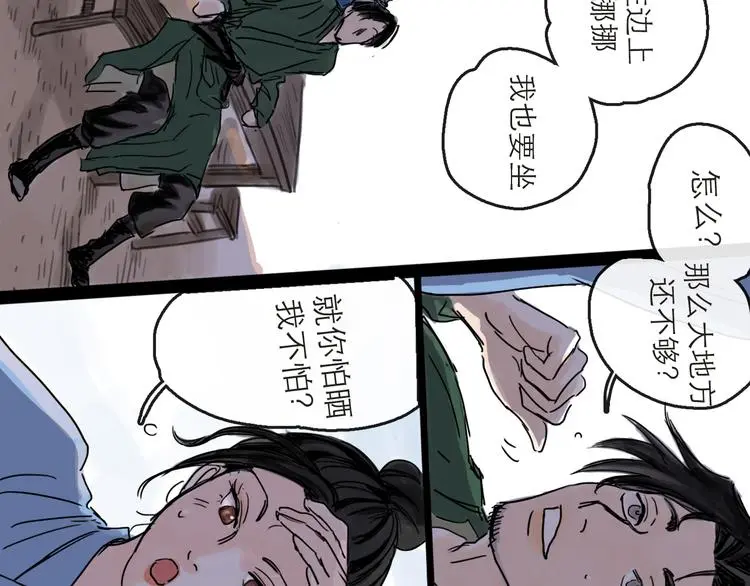 第38话 悸动 第20页