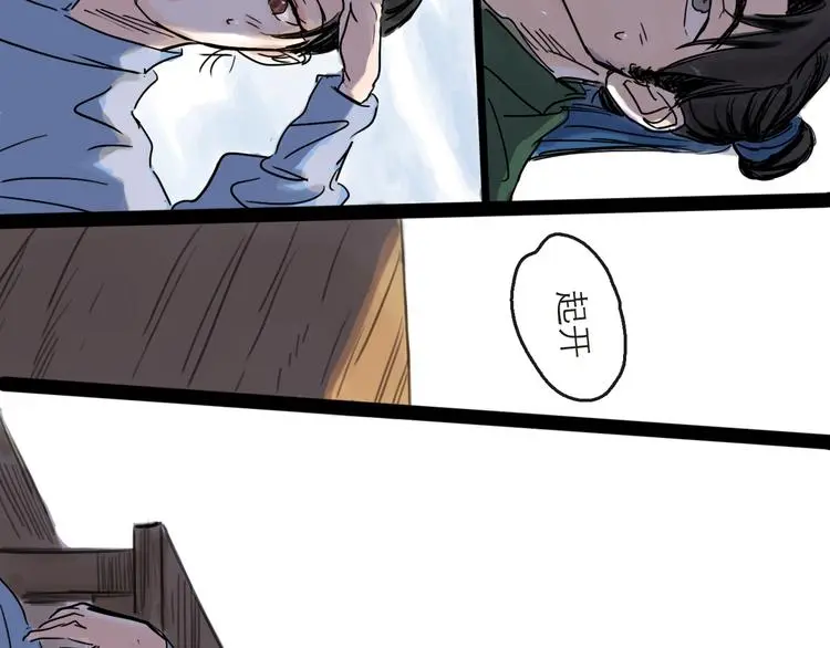 第38话 悸动 第21页