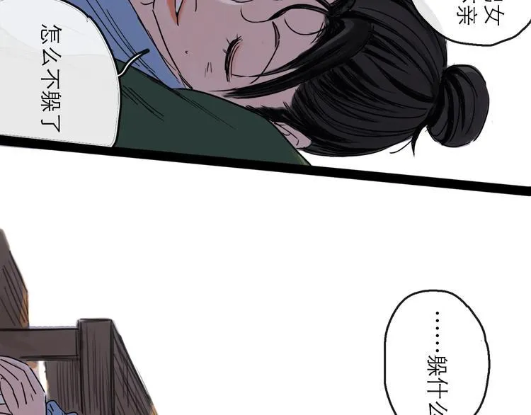 第38话 悸动 第28页