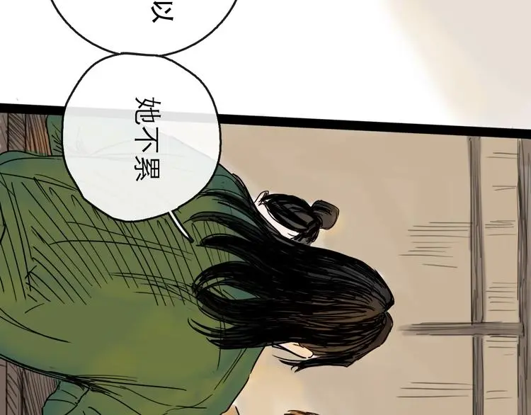 第38话 悸动 第70页