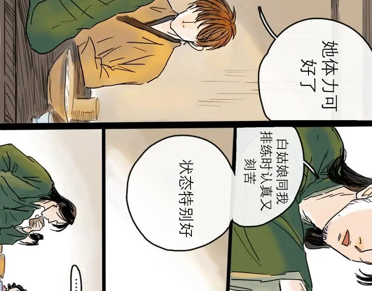 第38话 悸动 第71页