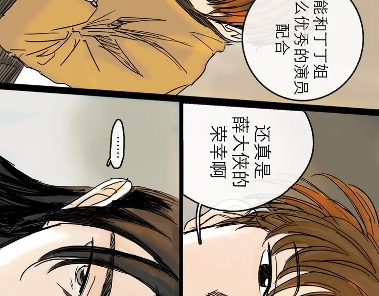 第38话 悸动 第73页