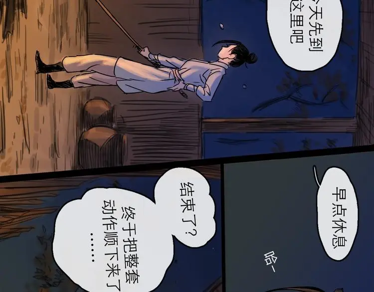第38话 悸动 第79页