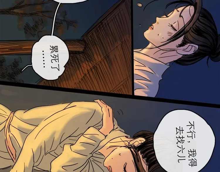 第38话 悸动 第80页