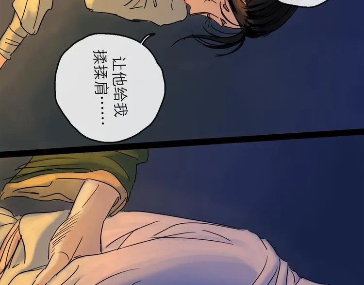 第38话 悸动 第81页