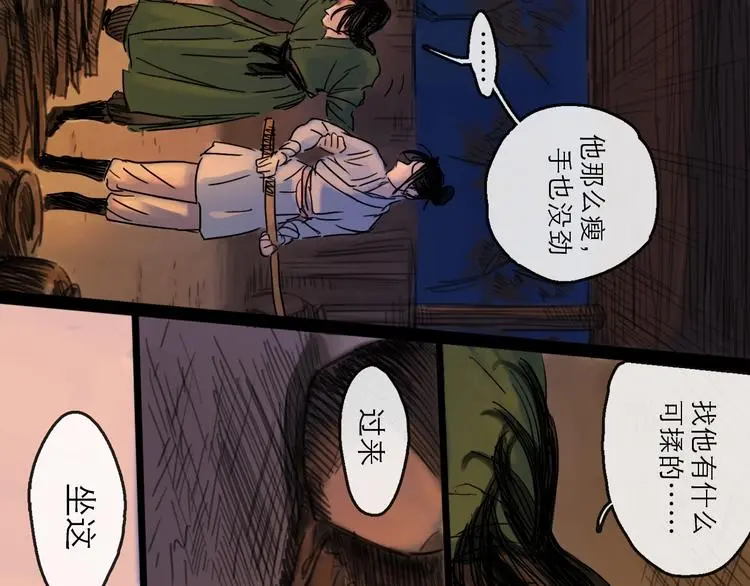 第38话 悸动 第83页