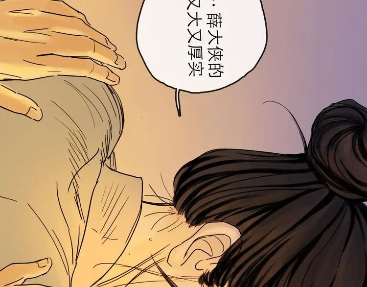 第38话 悸动 第91页