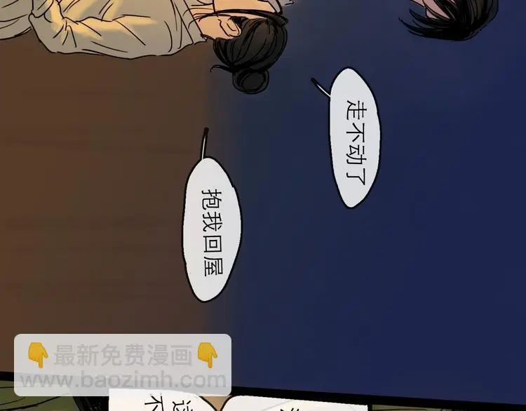 第38话 悸动 第98页