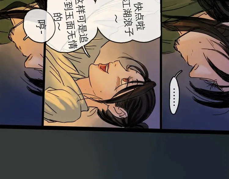 第38话 悸动 第99页