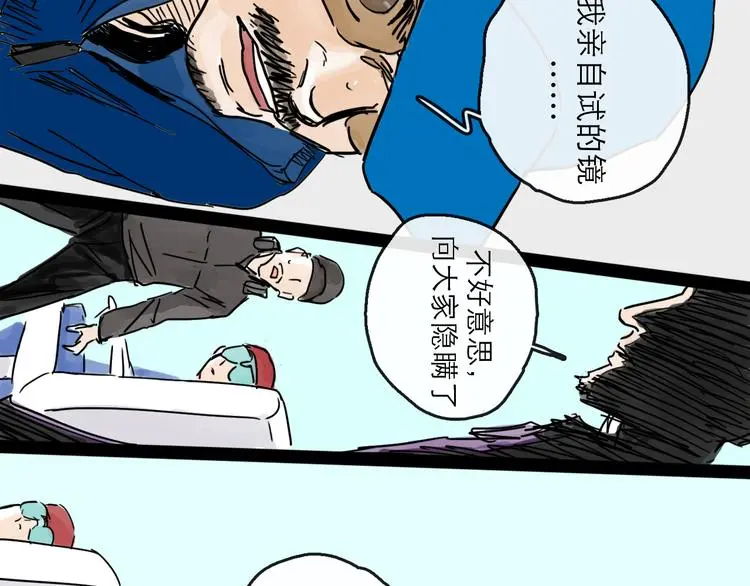 第36话 调停 第14页