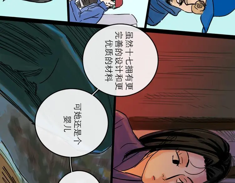 第36话 调停 第17页