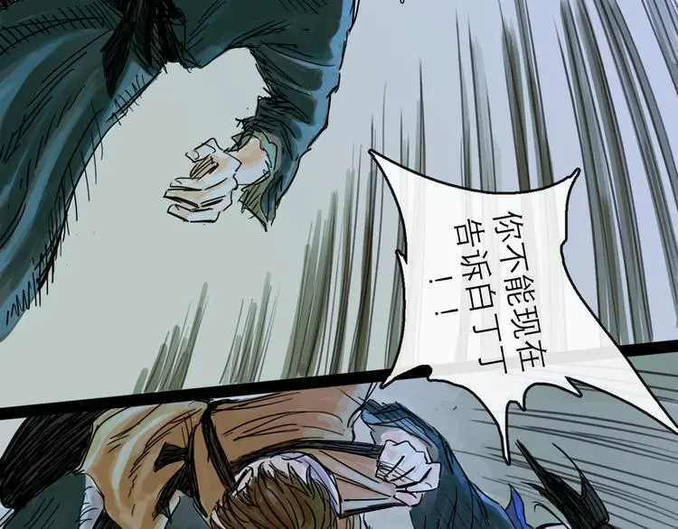 第36话 调停 第22页