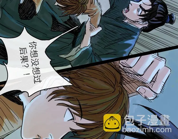 第36话 调停 第23页