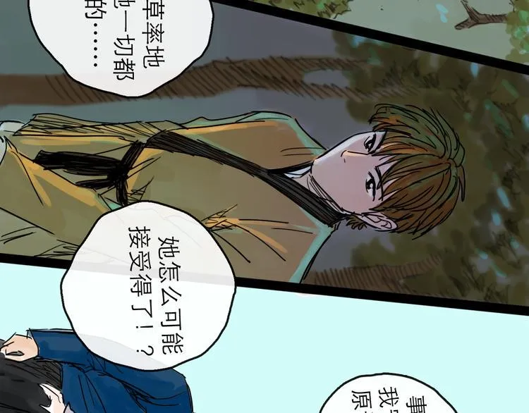 第36话 调停 第42页
