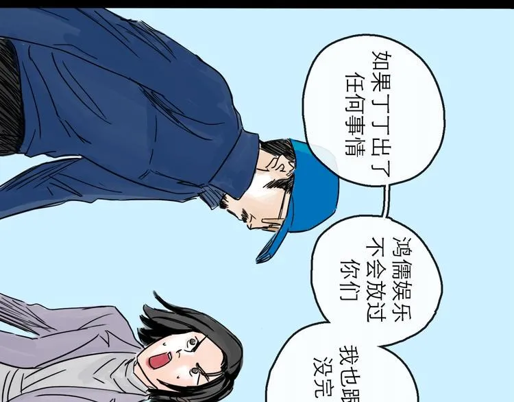 第36话 调停 第47页