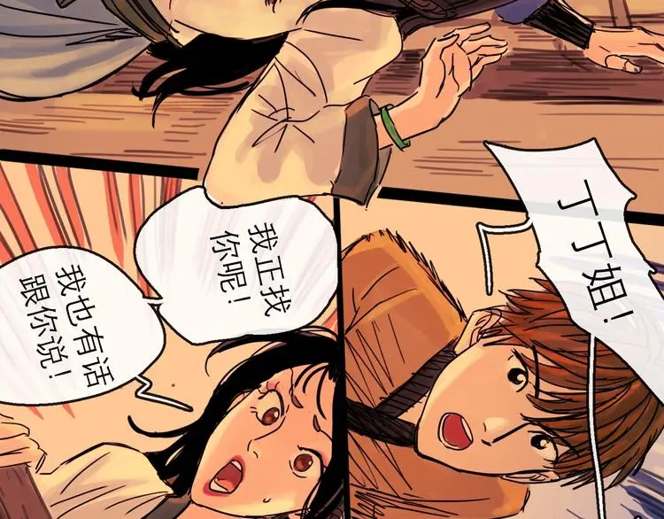 第36话 调停 第59页