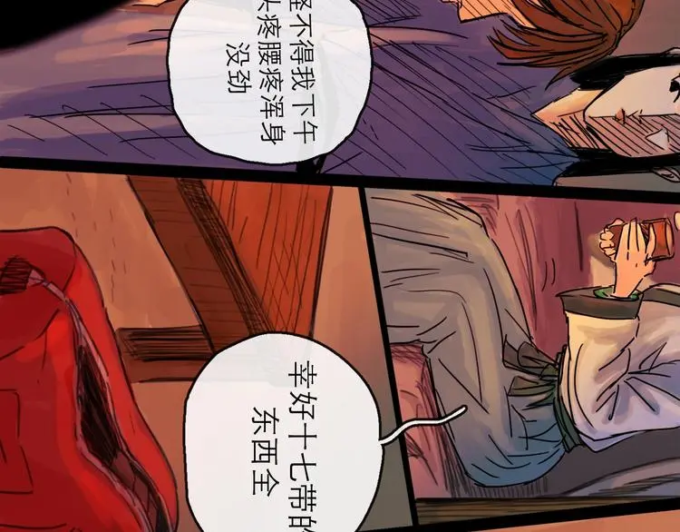 第36话 调停 第76页