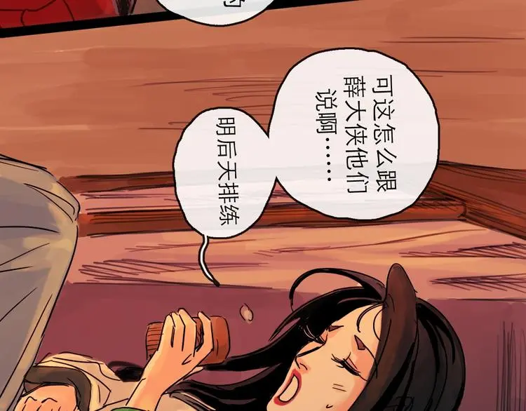 第36话 调停 第77页