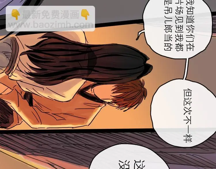 第36话 调停 第83页