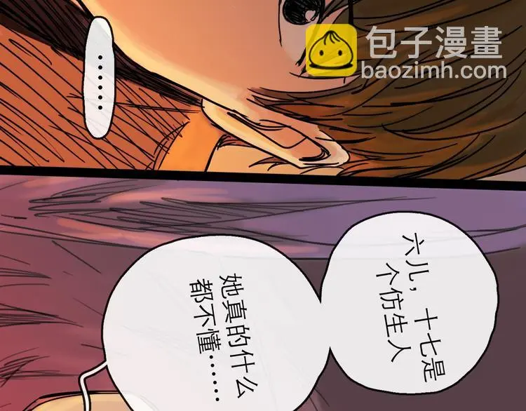 第36话 调停 第87页
