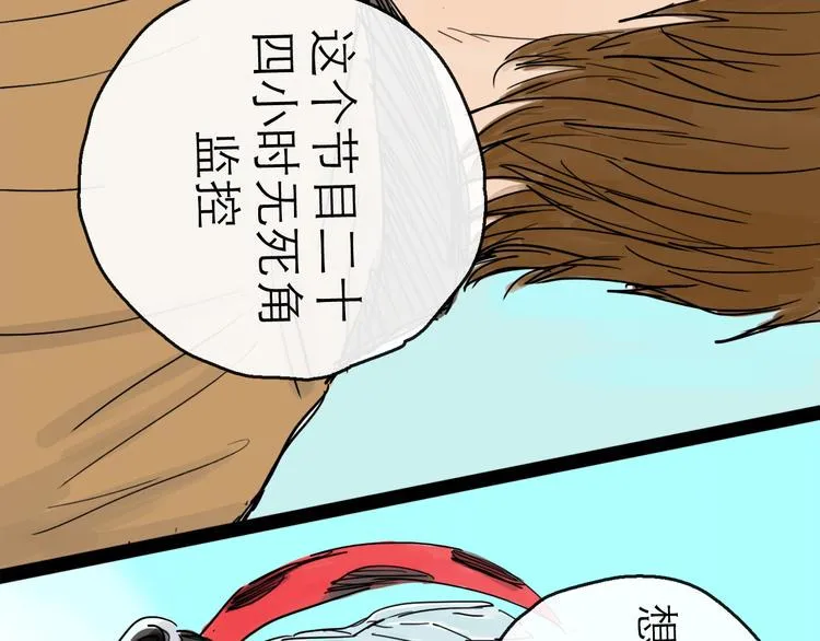 第36话 调停 第117页