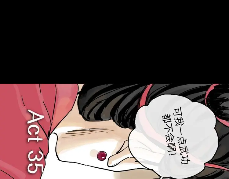 第35话 身份 第8页