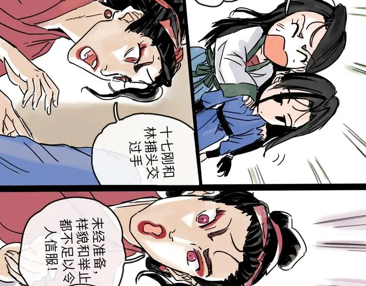 第35话 身份 第11页