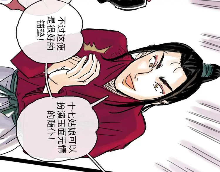 第35话 身份 第12页