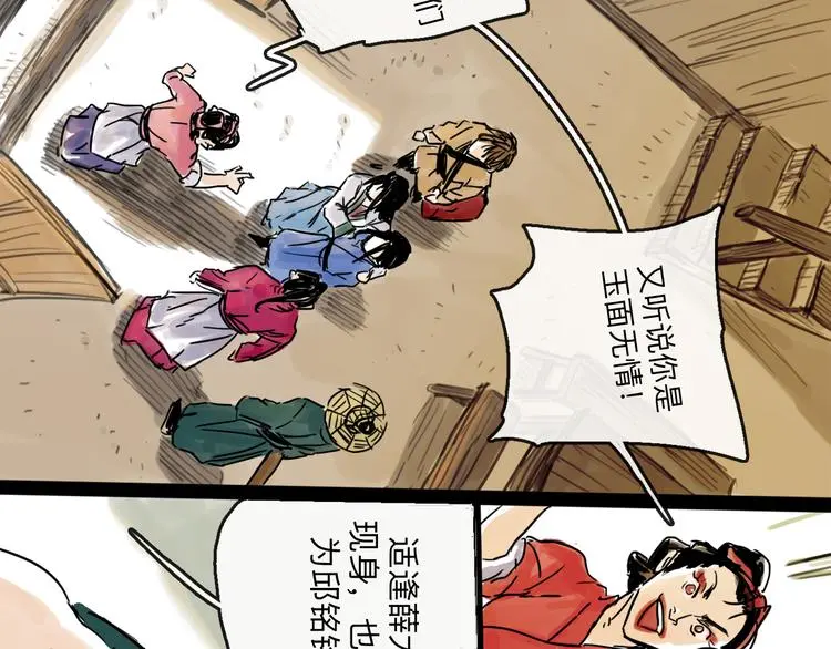 第35话 身份 第16页