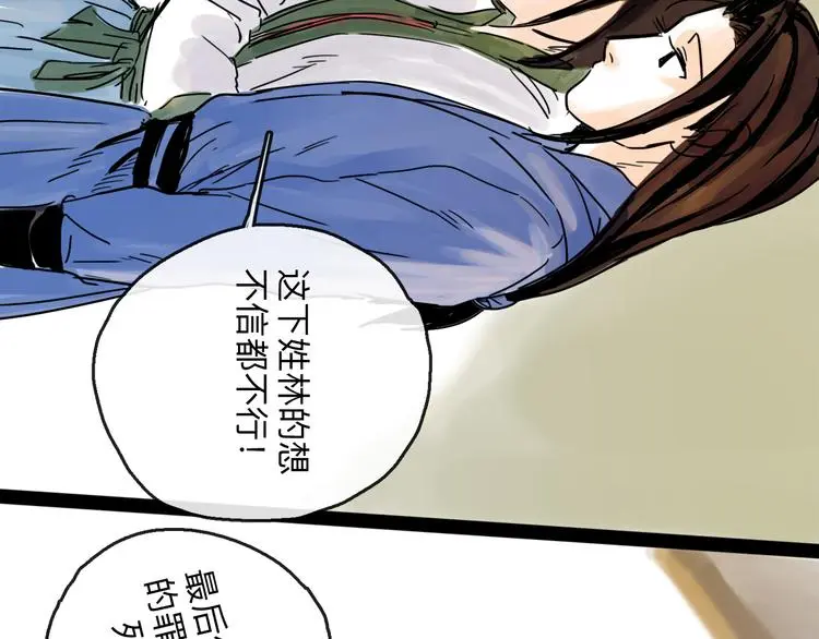 第35话 身份 第19页