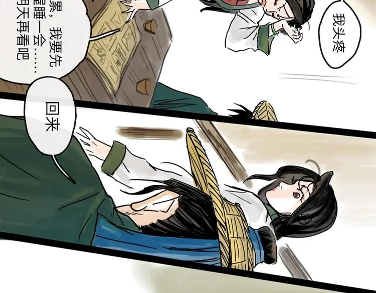 第35话 身份 第30页
