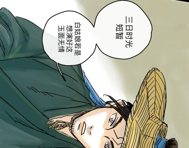 第35话 身份 第31页