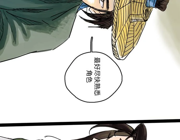 第35话 身份 第32页