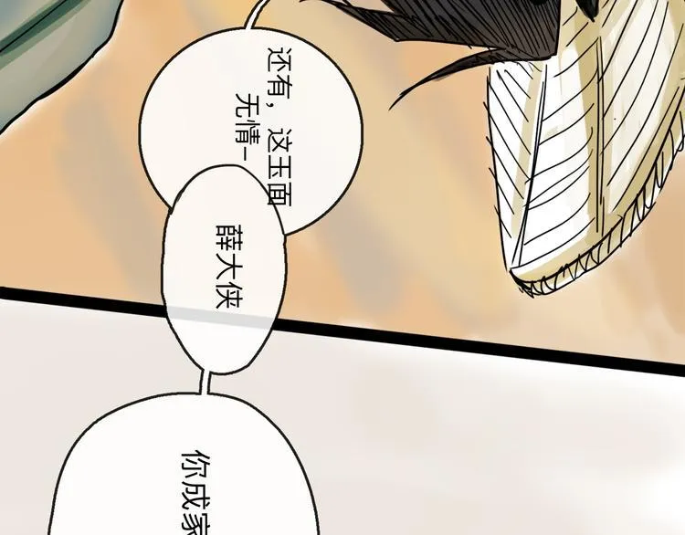 第35话 身份 第54页