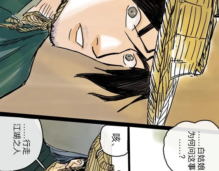 第35话 身份 第57页