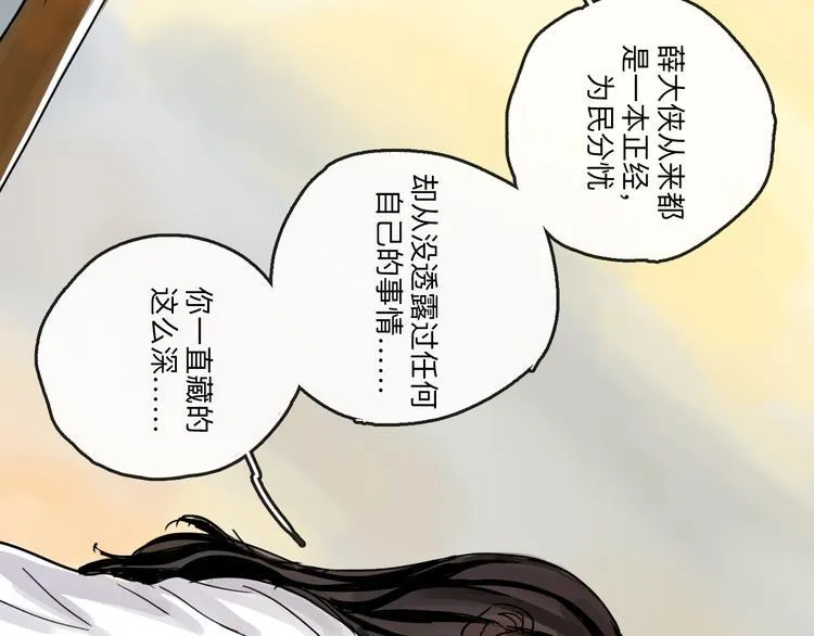 第35话 身份 第67页