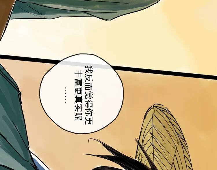 第35话 身份 第69页