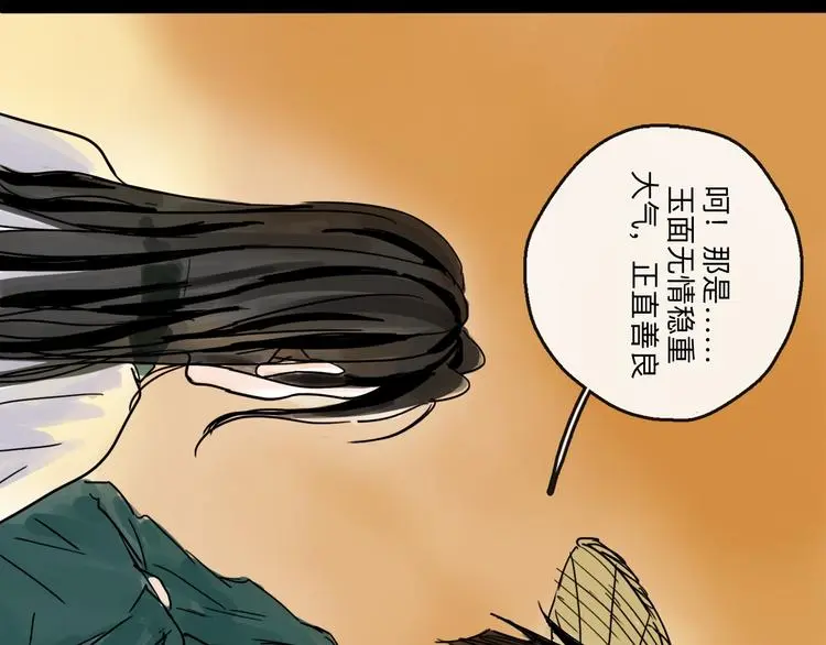 第35话 身份 第72页