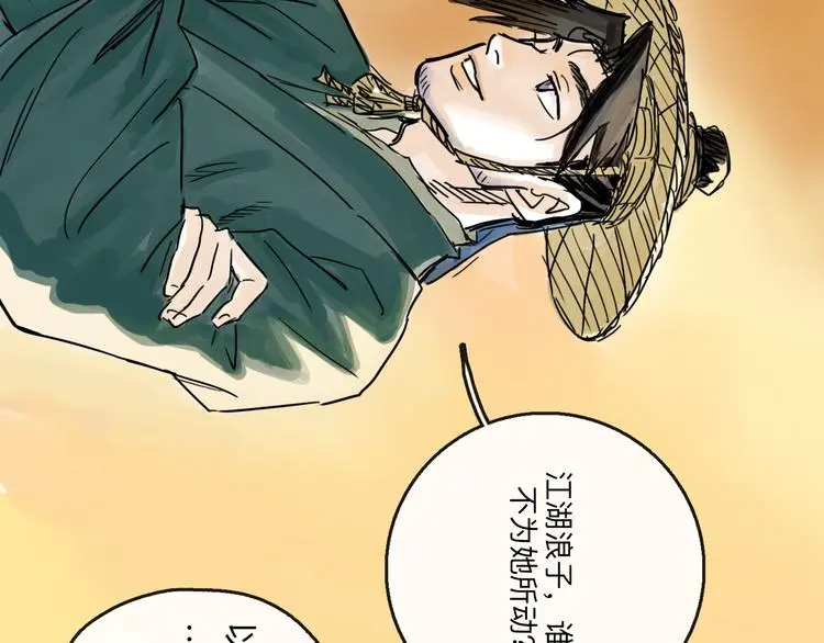 第35话 身份 第73页