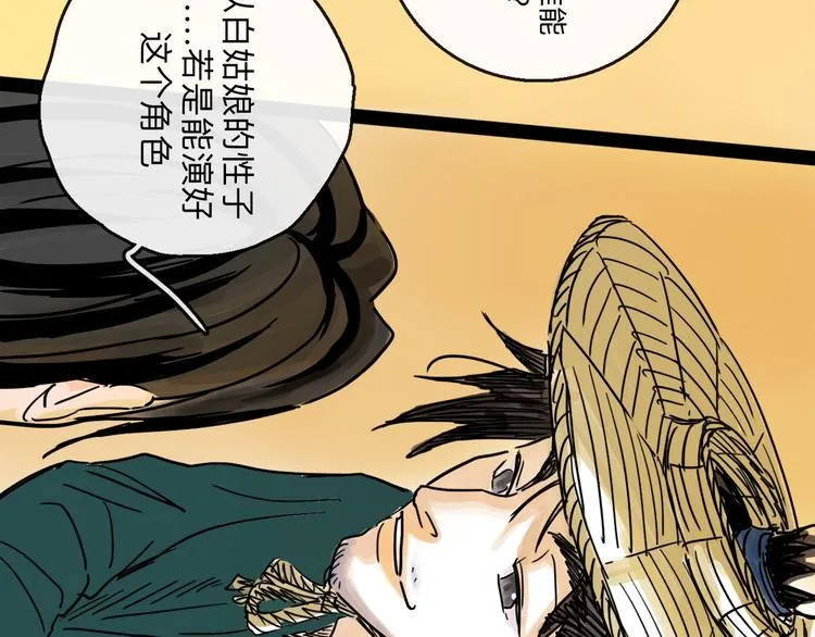 第35话 身份 第74页