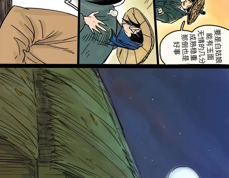第35话 身份 第78页