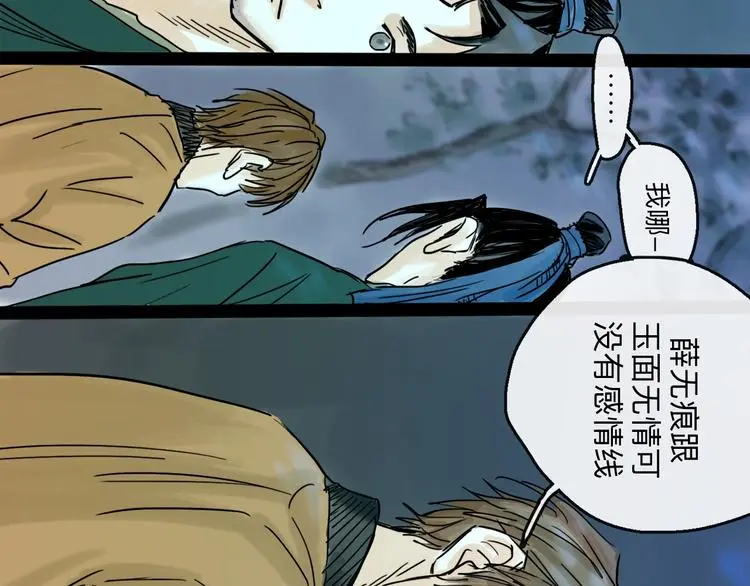 第35话 身份 第83页