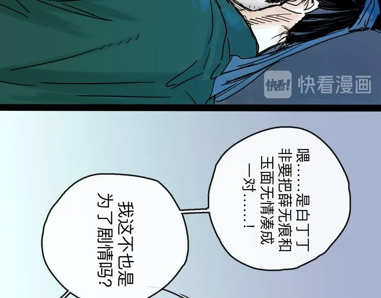 第35话 身份 第85页