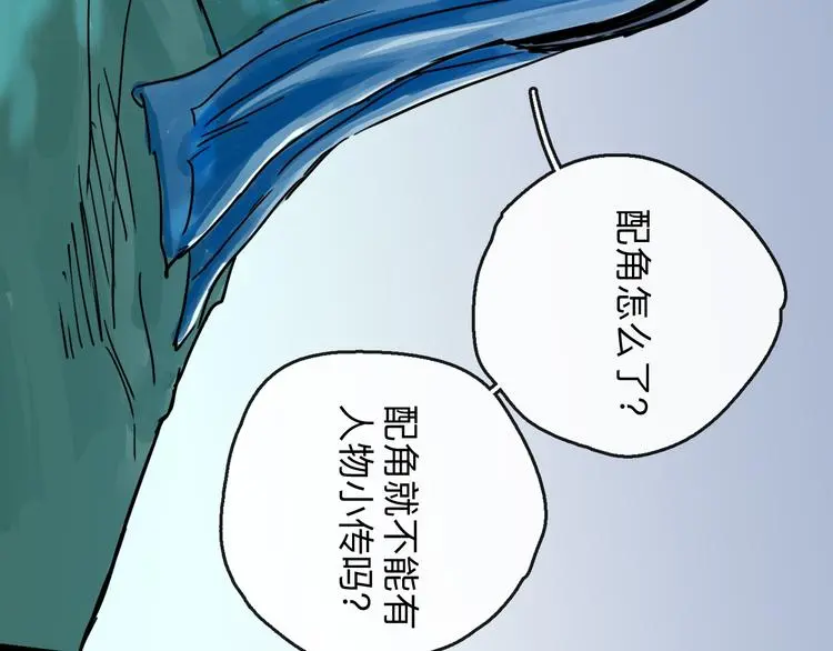 第35话 身份 第87页