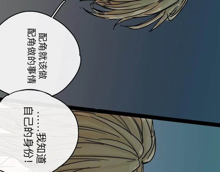 第35话 身份 第89页