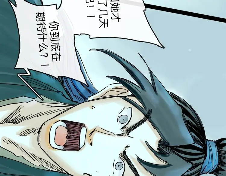 第35话 身份 第101页