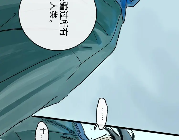 第35话 身份 第110页